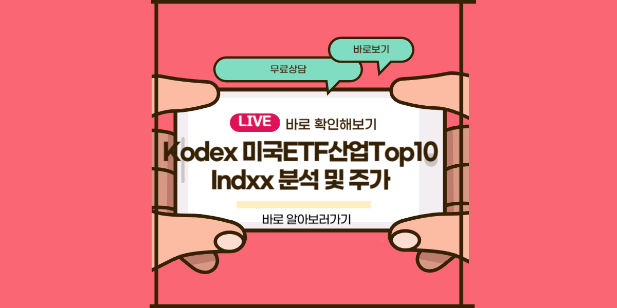 Kodex 미국ETF산업Top10 Indxx