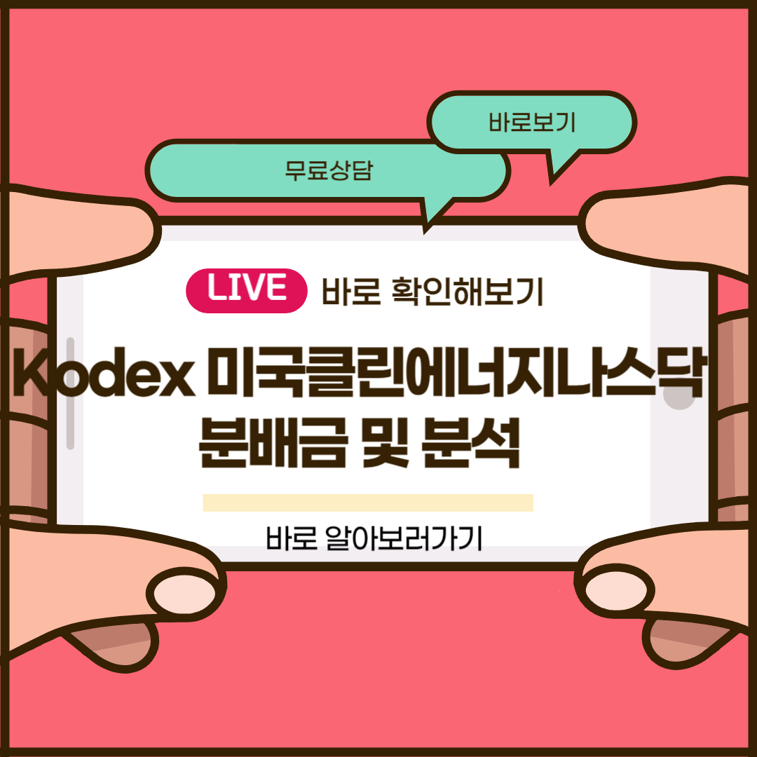 Kodex 미국클린에너지나스닥