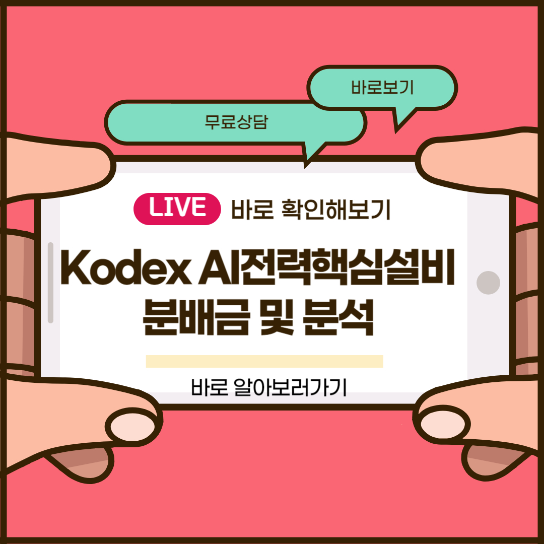 Kodex AI전력핵심설비