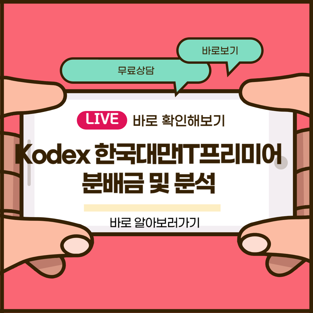 Kodex 한국대만IT프리미어