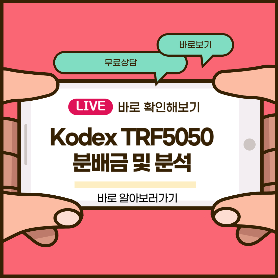 Kodex TRF5050