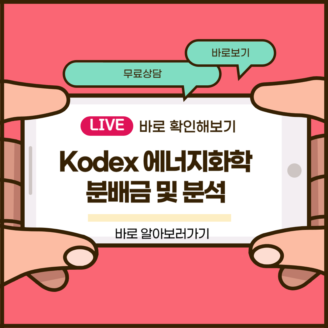 Kodex 에너지화학