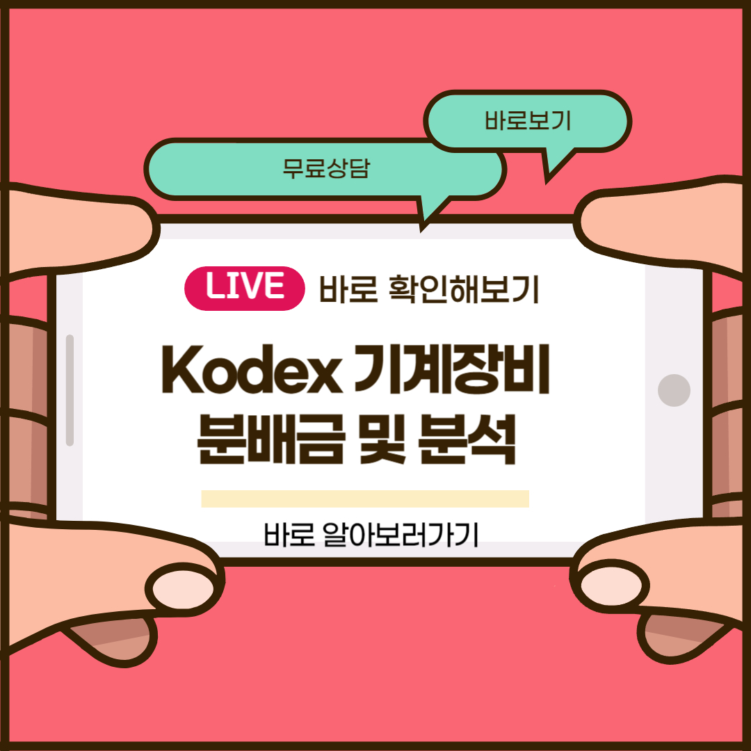 Kodex 기계장비