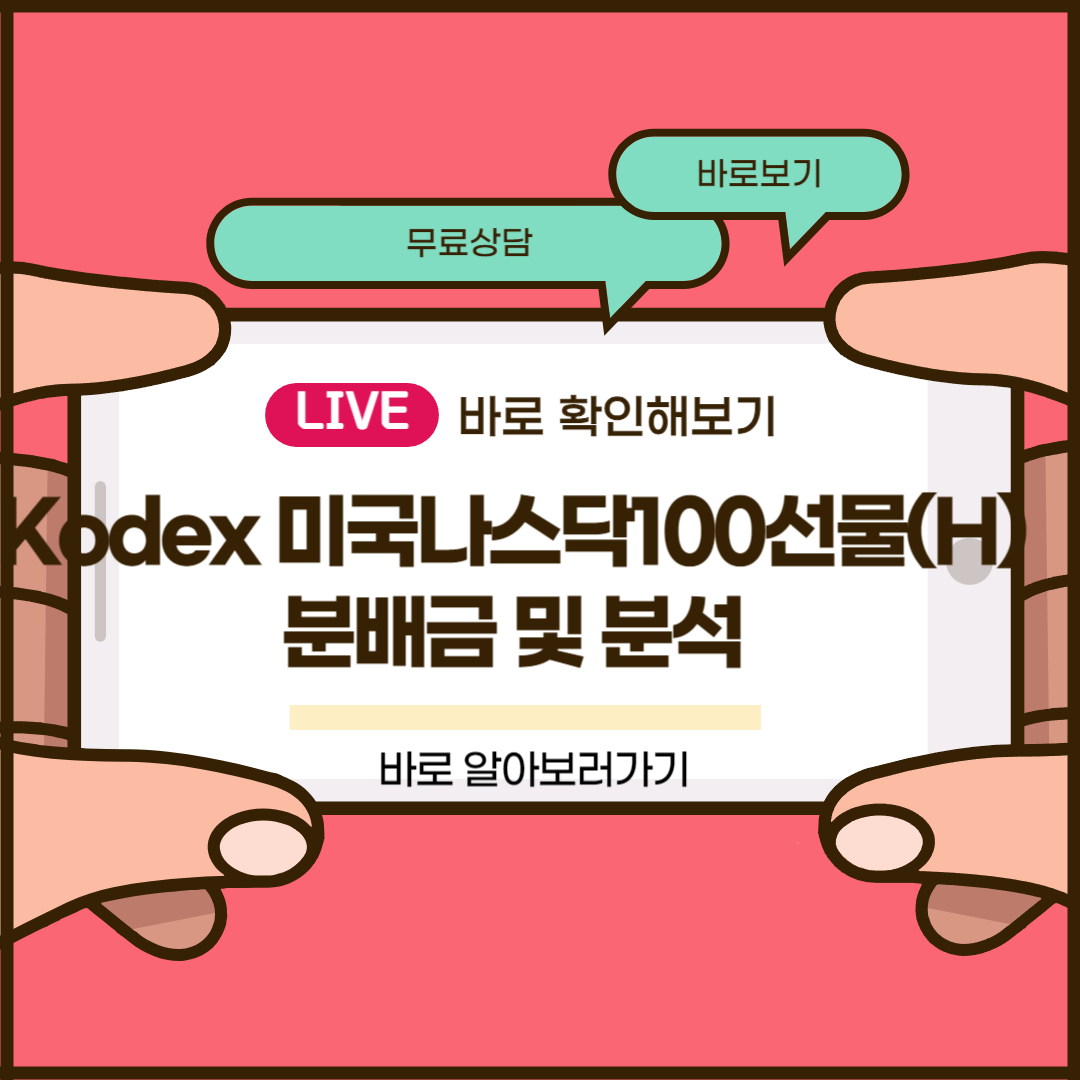 Kodex 미국나스닥100선물(H)