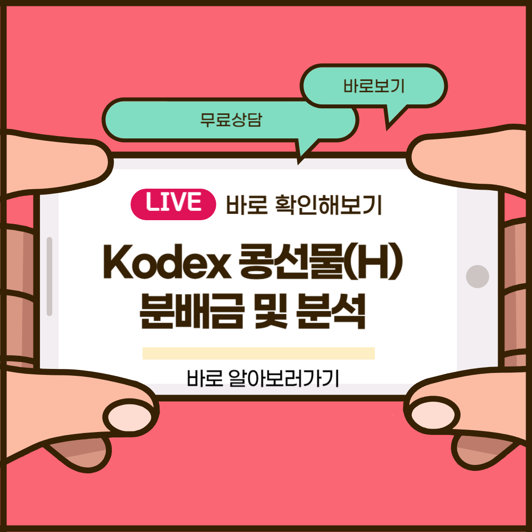 Kodex 콩선물(H)