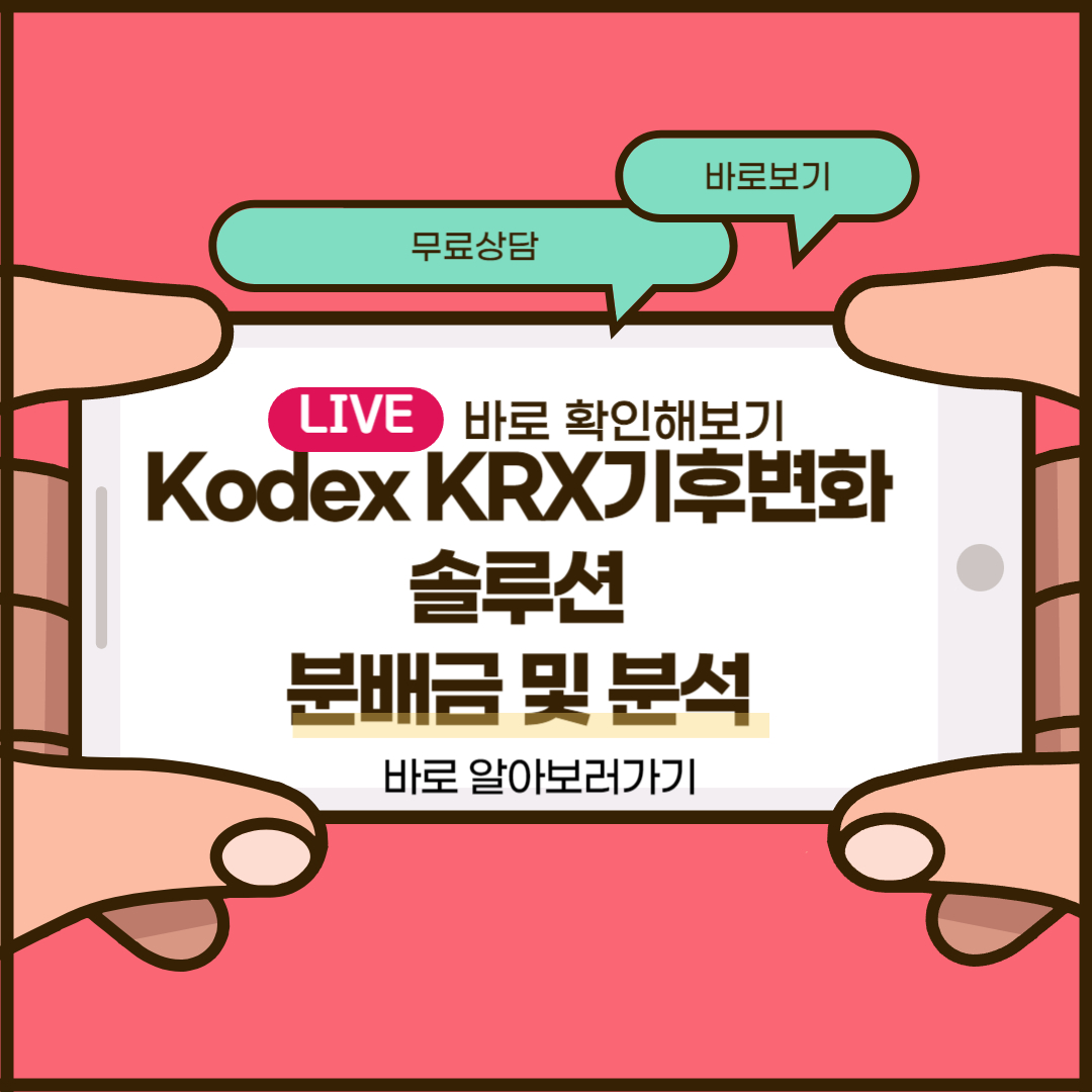 Kodex KRX기후변화솔루션