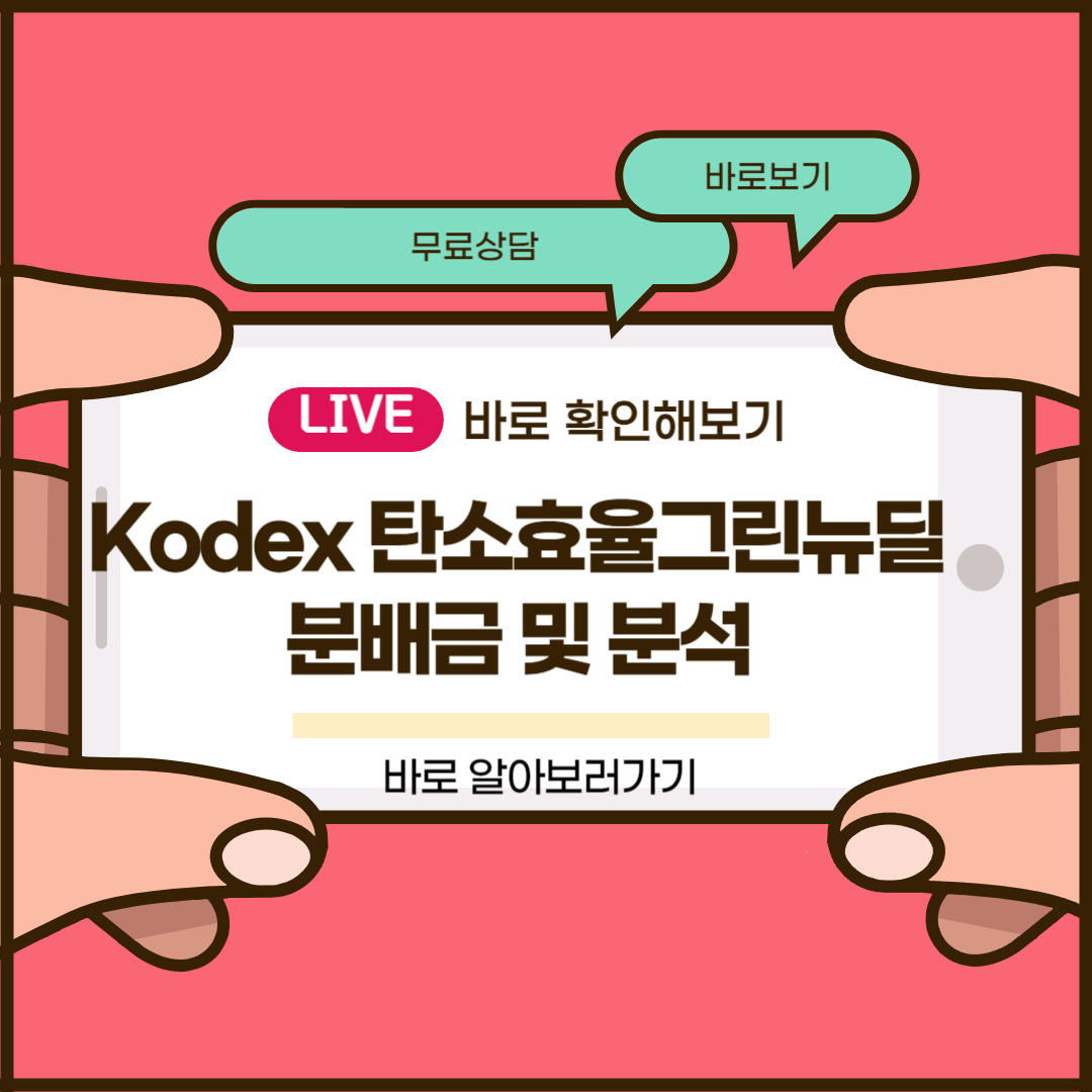 Kodex 탄소효율그린뉴딜