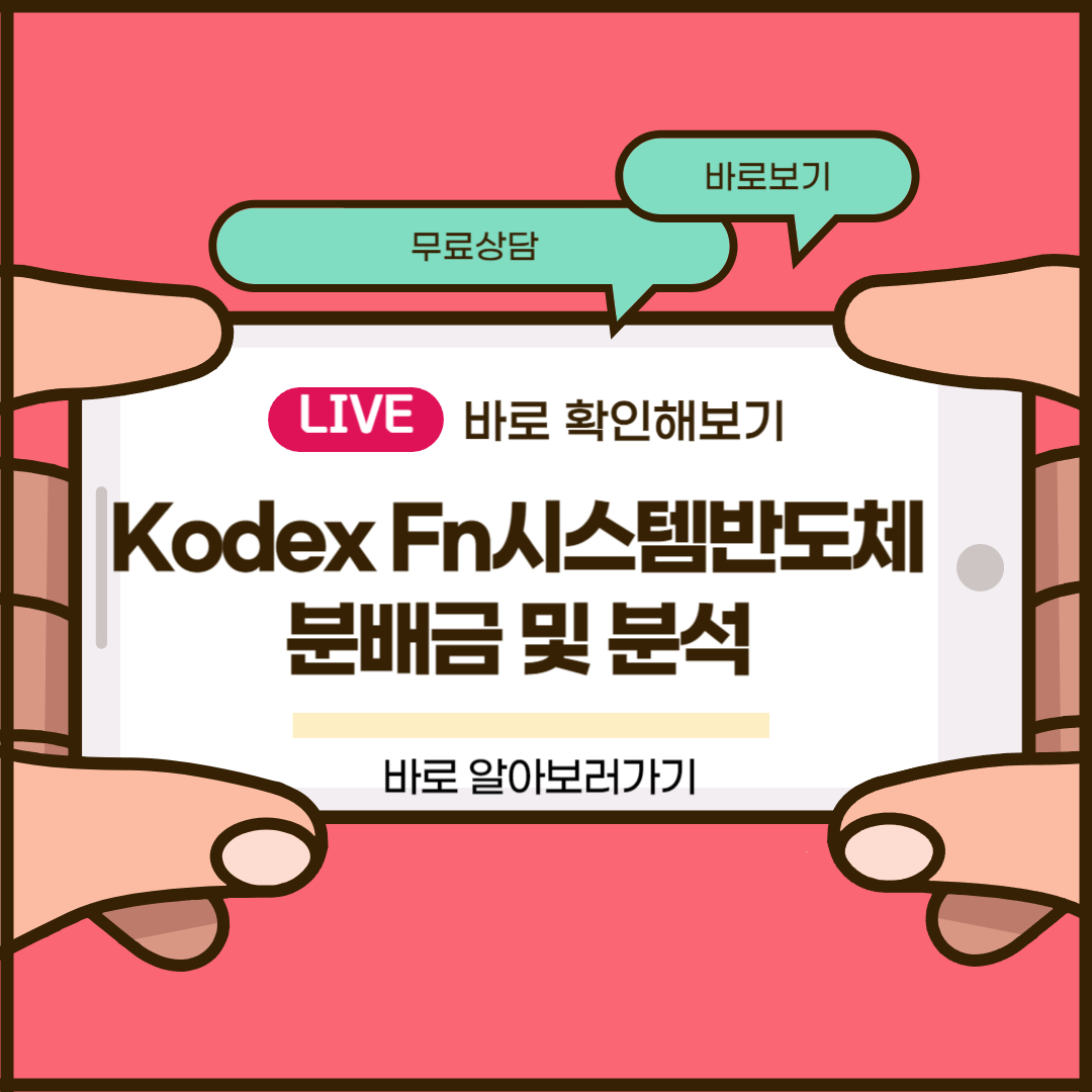 Kodex Fn시스템반도체