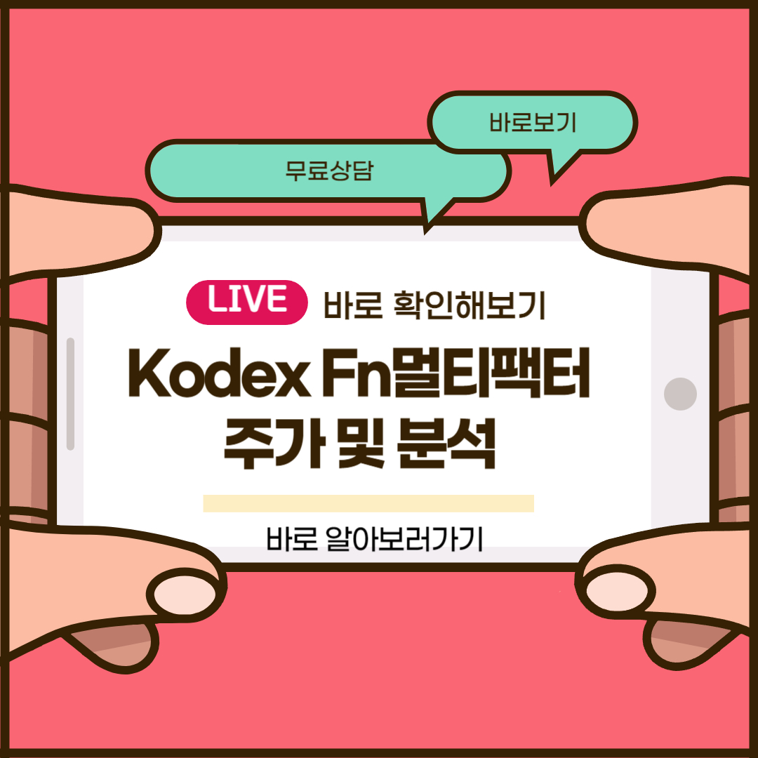 kodex-fn멀티팩터