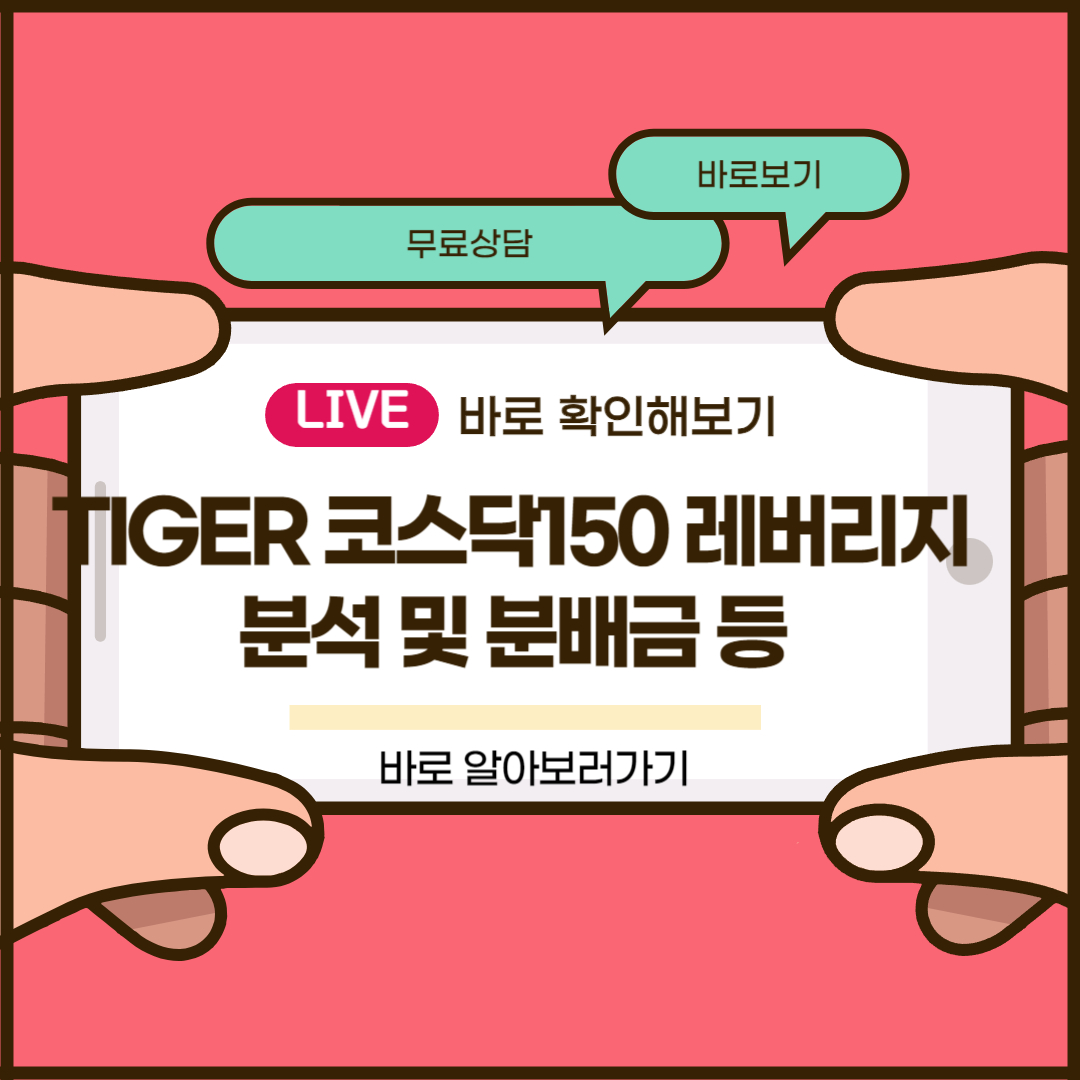 TIGER 코스닥150 레버리지