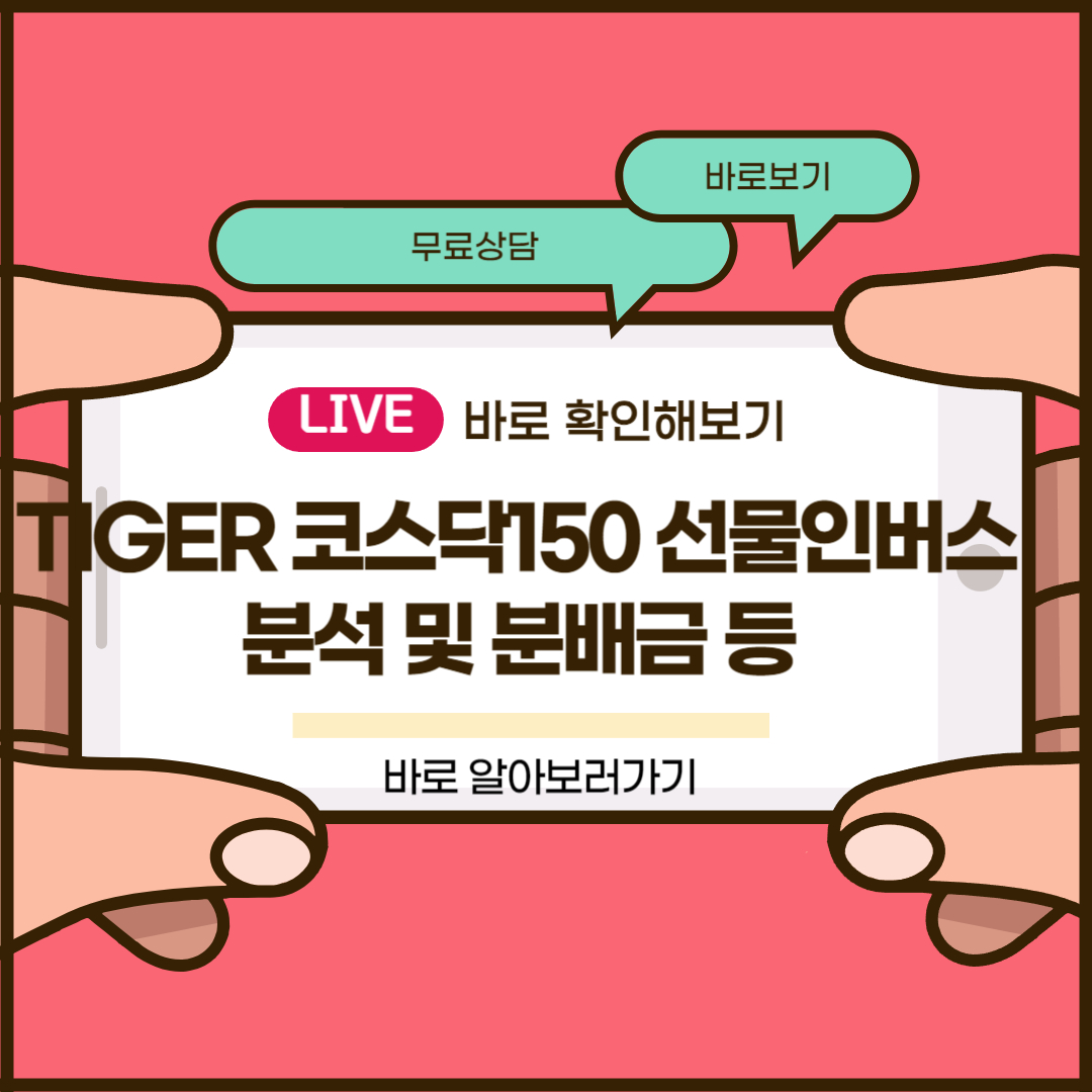 TIGER 코스닥150 선물인버스