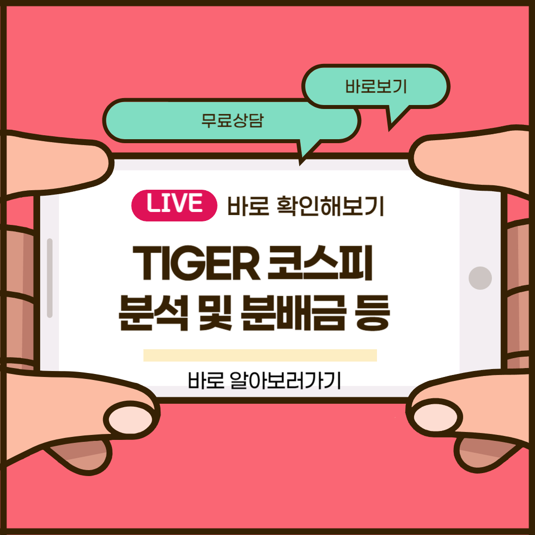 TIGER 코스피