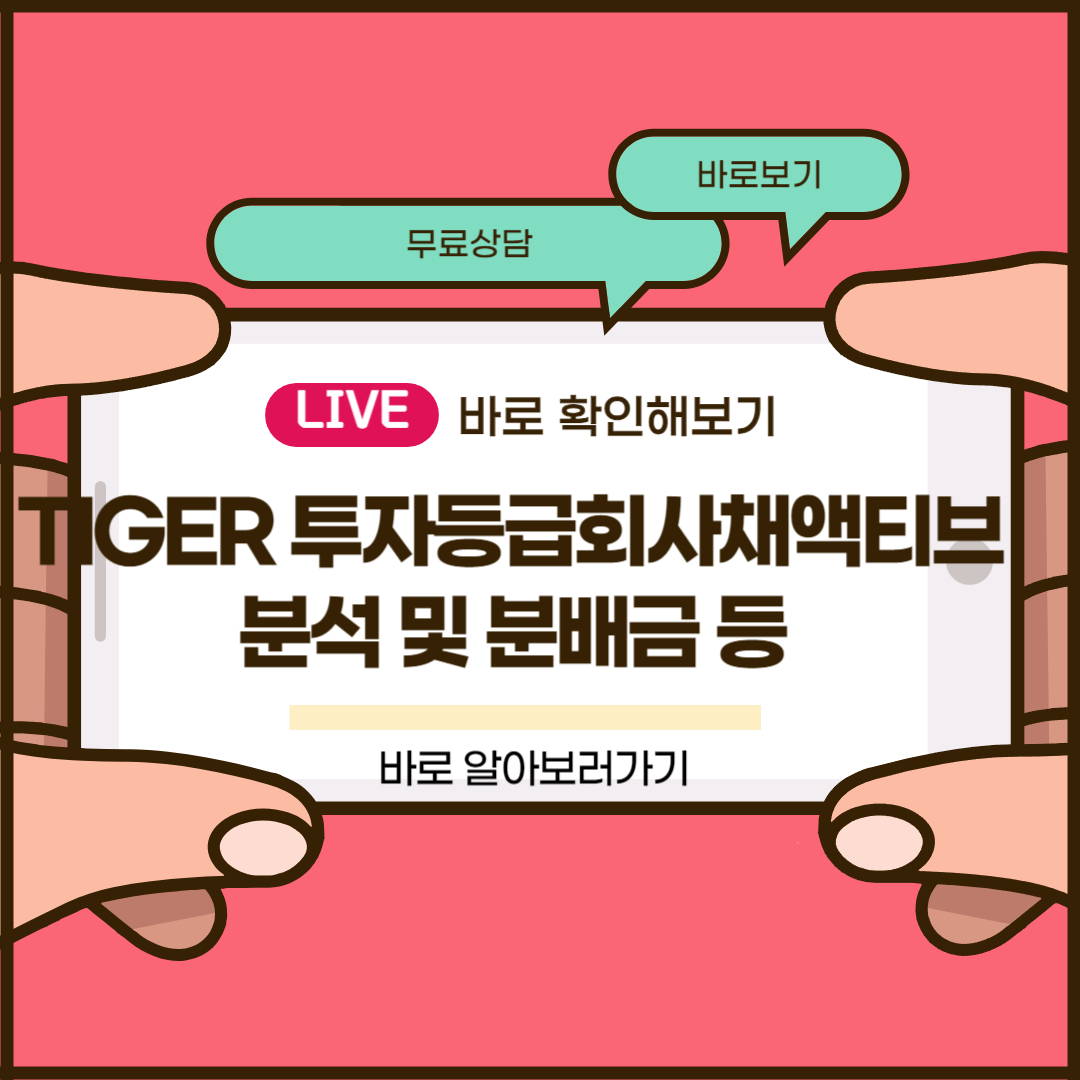 TIGER 투자등급회사채액티브