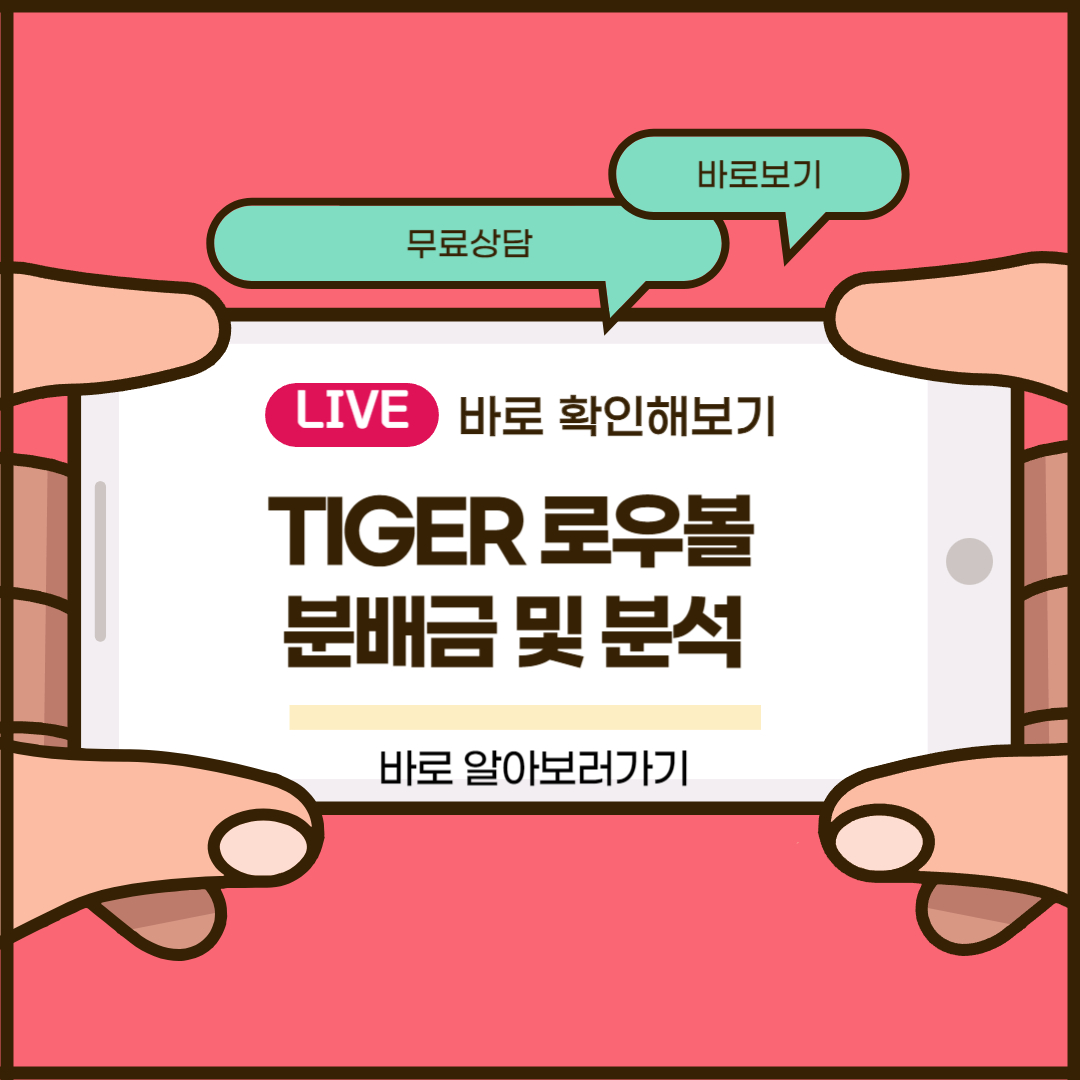 TIGER 로우볼