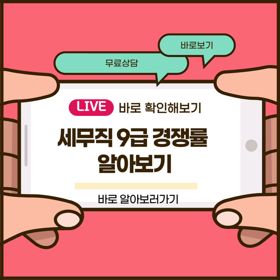 세무직 9급 경쟁률